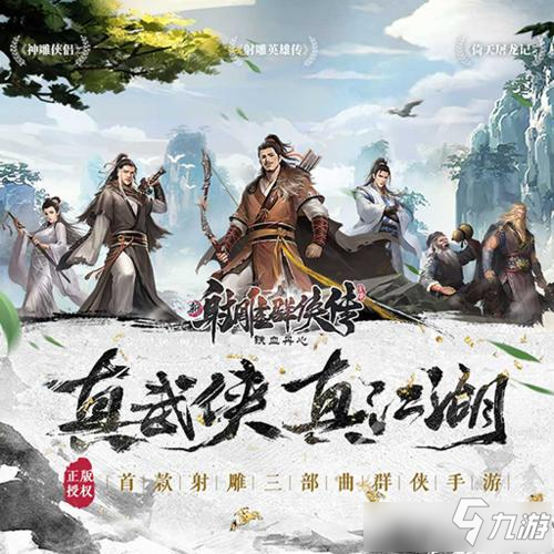 《新射雕群侠传之铁血丹心》怎么刷初始
