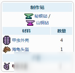 泰拉瑞亚甲虫头盔怎么制作