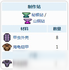 泰拉瑞亞甲蟲(chóng)鎧甲怎么制作