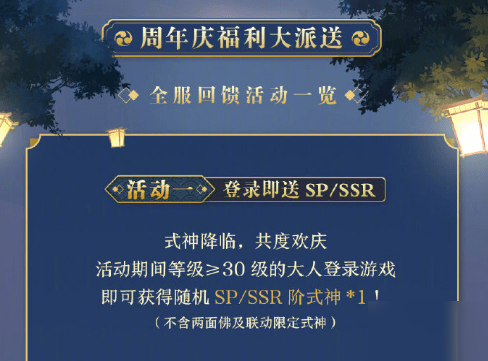 陰陽師4周年慶有什么活動(dòng) 陰陽師四周年活動(dòng)式神預(yù)告