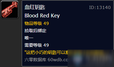 《魔獸世界懷舊服》奇怪的紅鑰匙任務(wù)攻略