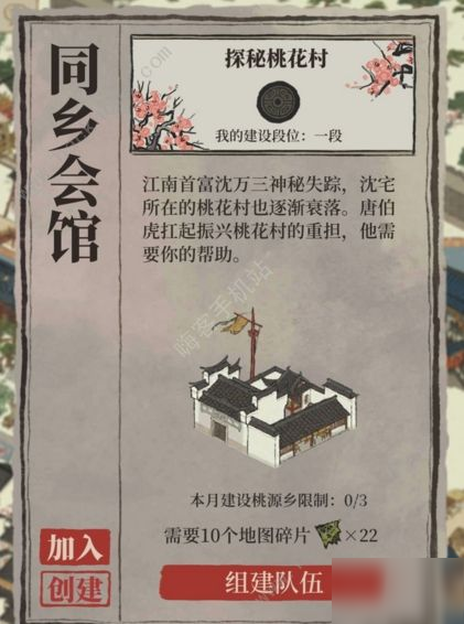 《江南百景图》同乡会馆在哪 同乡会馆组队解锁技巧分享