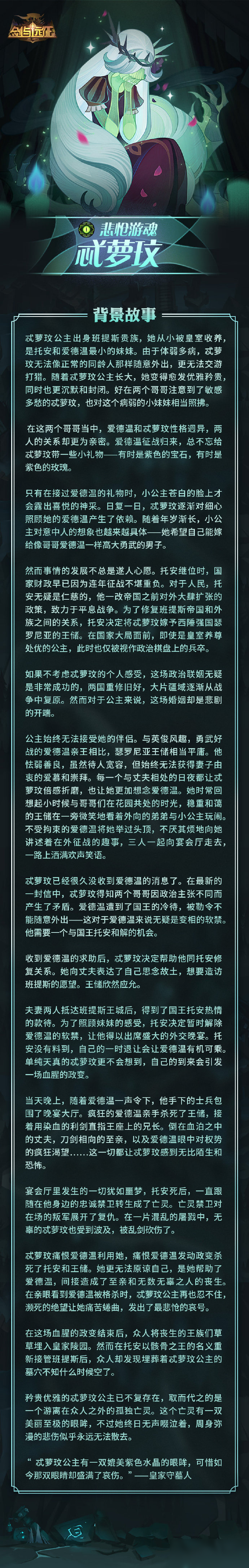 《劍與遠征》悲愴游魂忒蘿玟技能及背景介紹