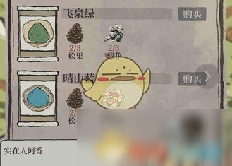 《江南百景圖》修繕桃花村材料獲取方法