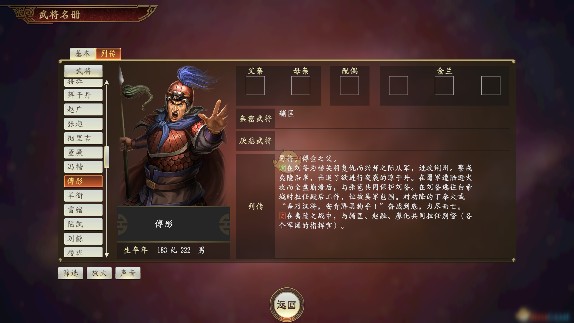 《三国志14》傅彤武将点评