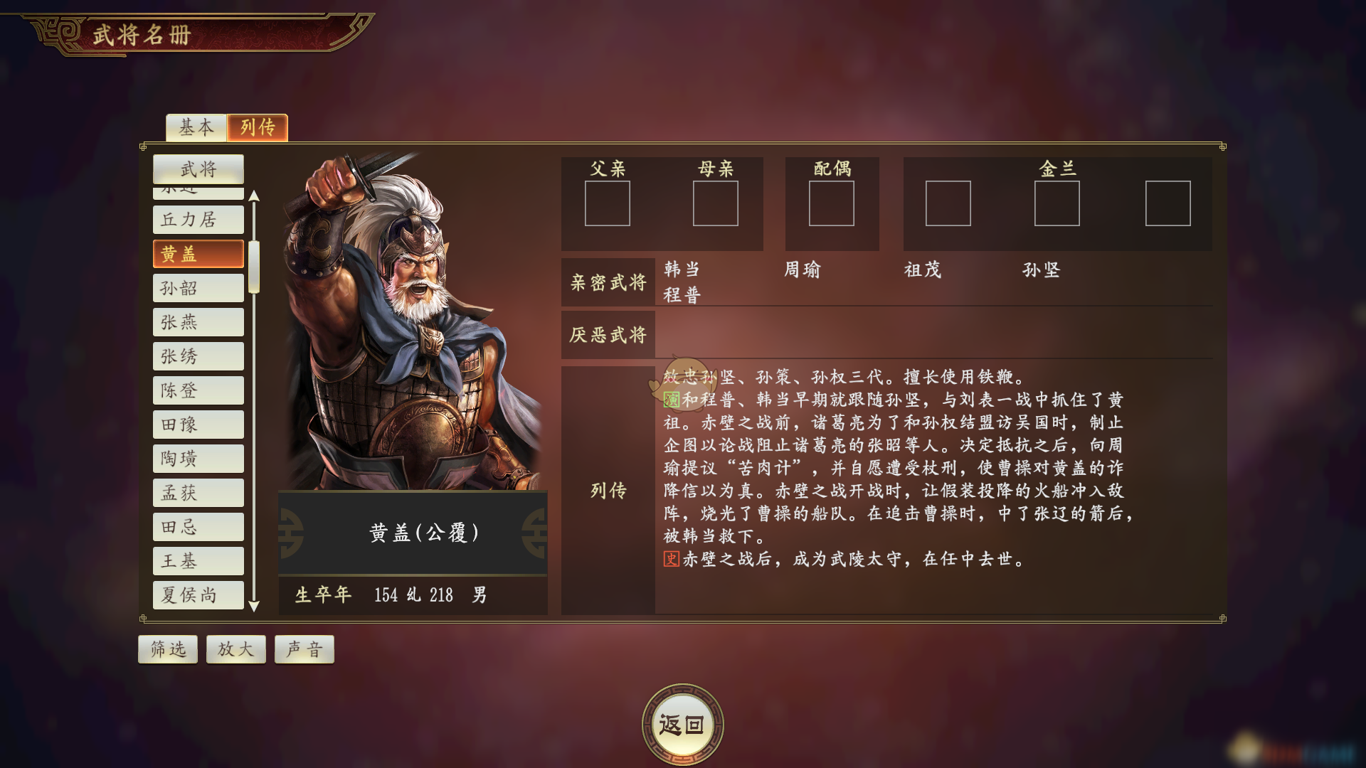 《三国志14》黄盖武将点评