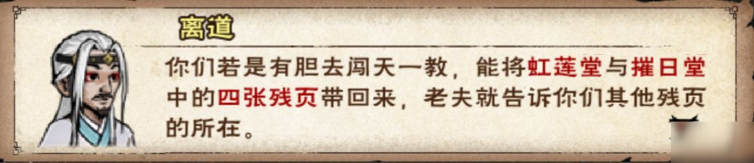 烟雨江湖长生诀残页修复任务攻略