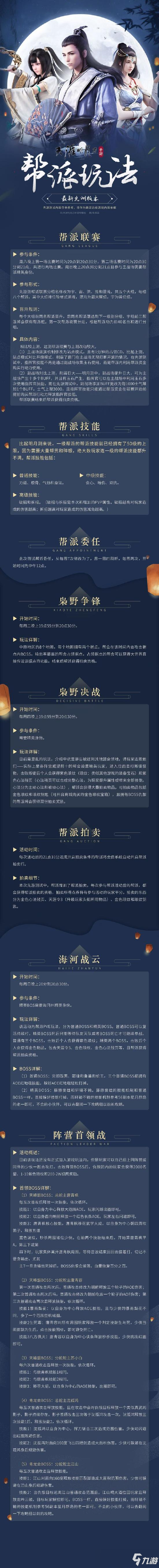 <a id='link_pop' class='keyword-tag' href='https://www.9game.cn/tymyd/'>天涯明月刀手游</a>帮派怎么玩 帮派玩法全攻略