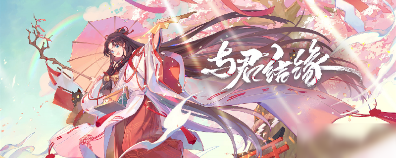 《阴阳师》缘结神台词是什么 缘结神台词介绍