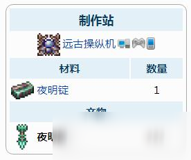 泰拉瑞亞夜明箭怎么制作