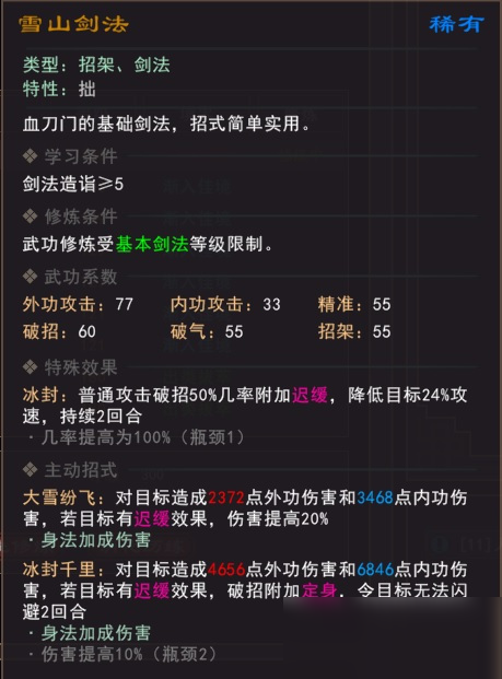 我來自江湖血刀武學(xué)怎么得 血刀全武學(xué)獲取方法