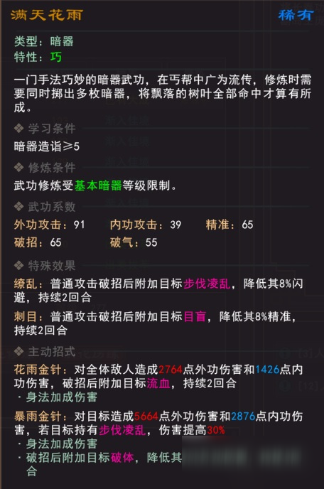 我来自江湖丐帮武学怎么得 丐帮全武学获取方法