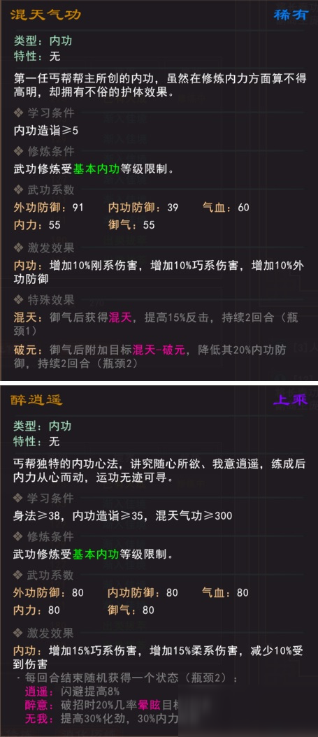 我來自江湖丐幫武學(xué)怎么得 丐幫全武學(xué)獲取方法