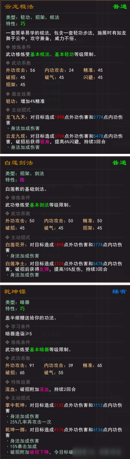 我来自江湖任务武学怎么得 任务获取武学方法