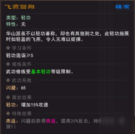 我来自江湖华山武学有哪些