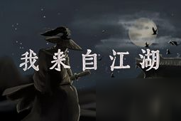 我來自江湖武當(dāng)武學(xué)有哪些