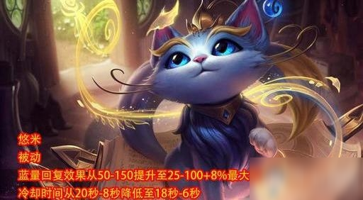 《LOL》10.15悠米最新改动介绍