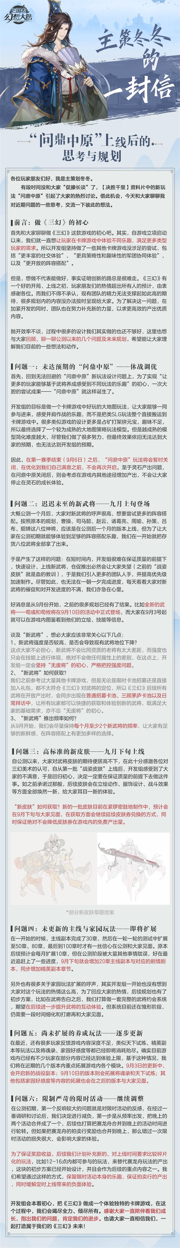 三国志幻想大陆 主策冬冬的信 三国志幻想大陆 九游手机游戏