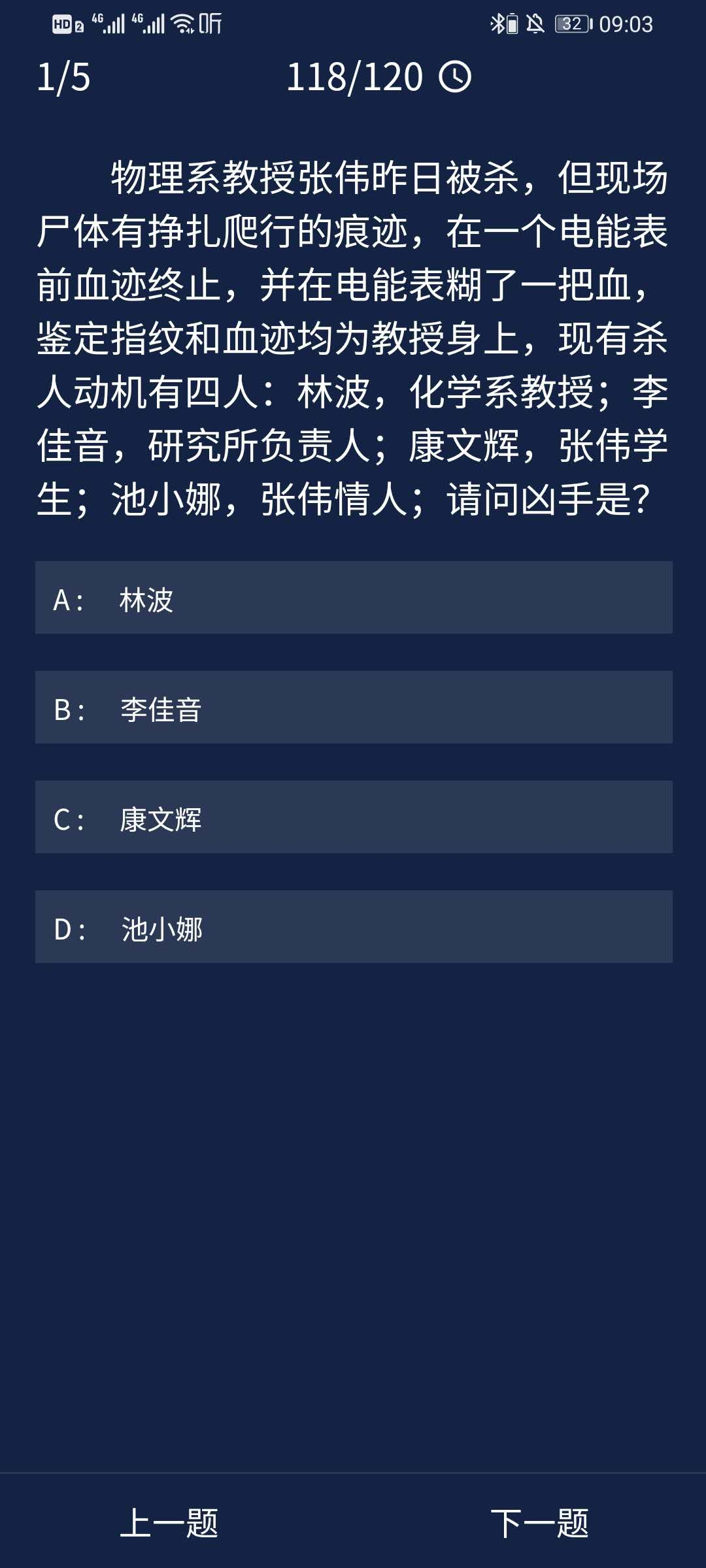 犯罪大師8月31日每日任務答案是什么