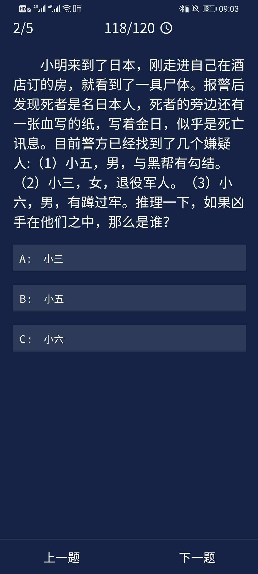 犯罪大師8月31日每日任務答案是什么