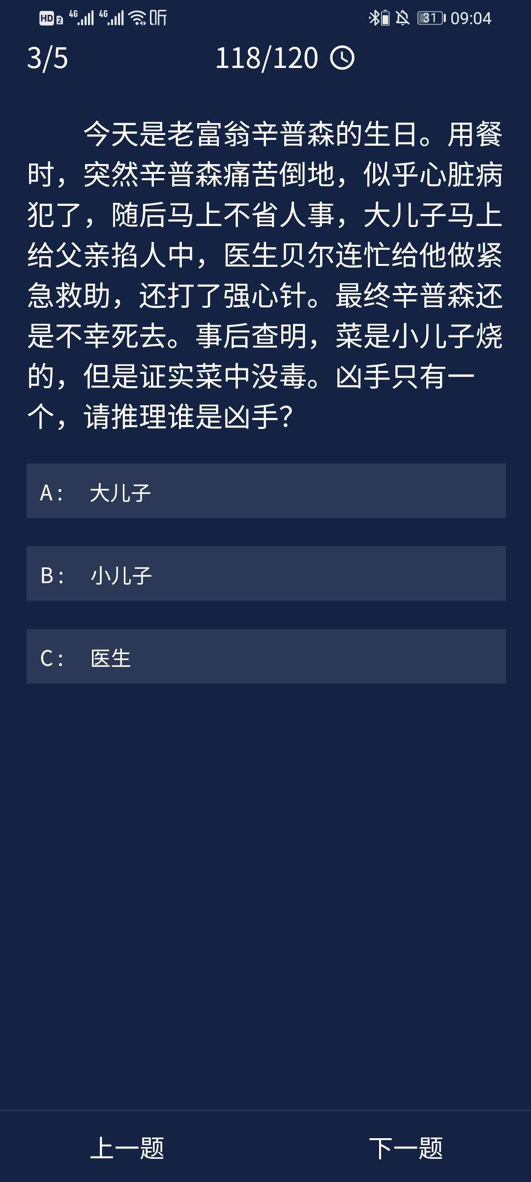 犯罪大師8月31日每日任務答案是什么