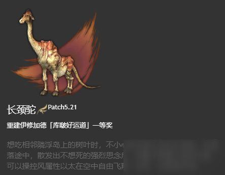 FF14坐騎長頸駝怎么獲得