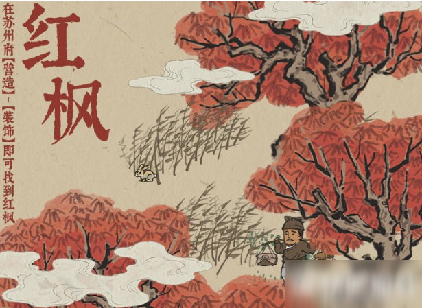 江南百景图红枫种植使用方法