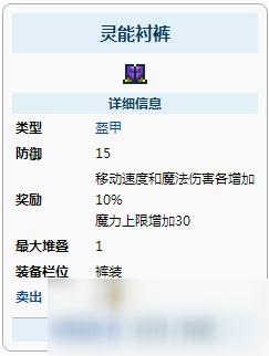 泰拉瑞亚灵能衬裤怎么做