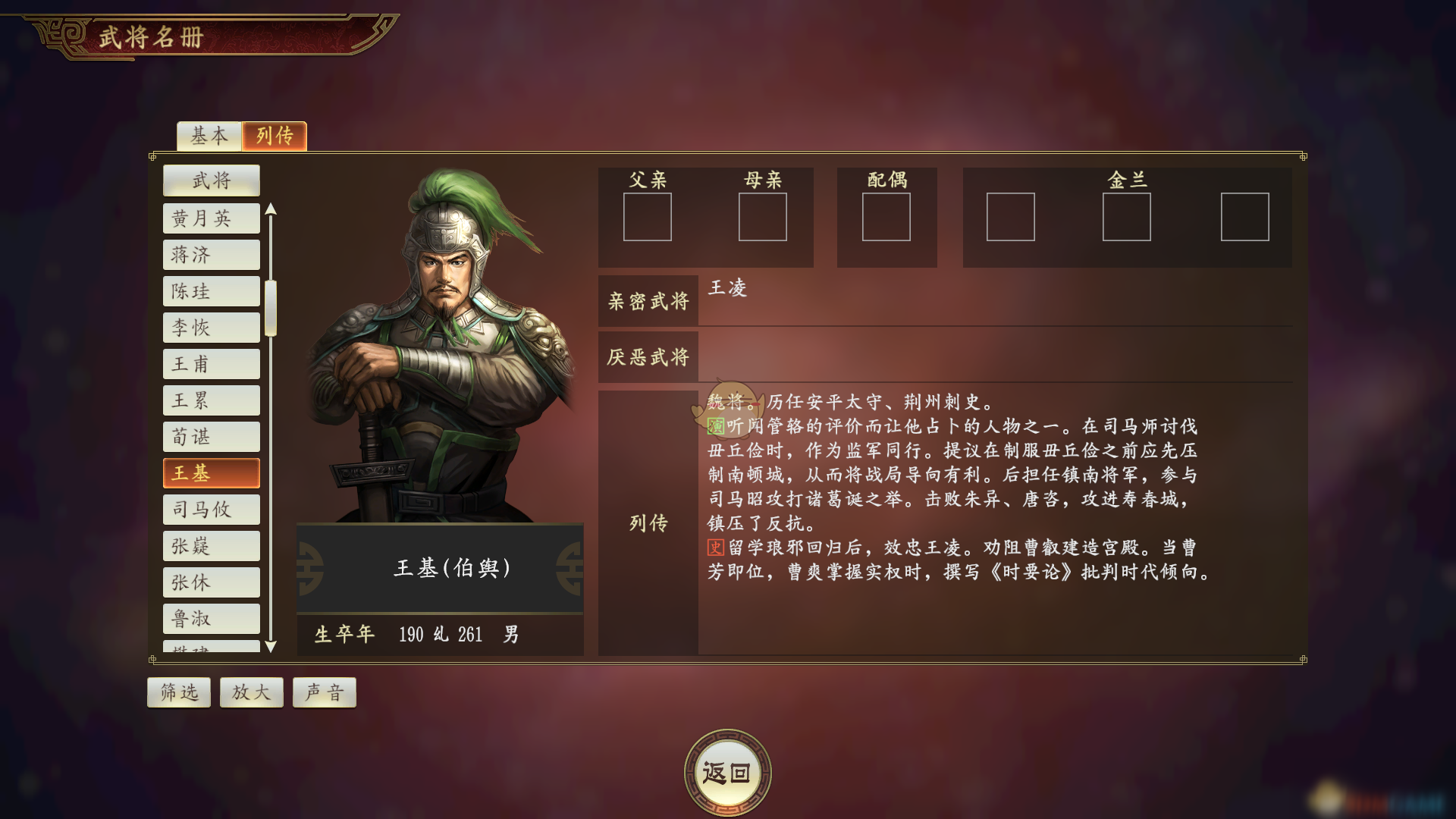 《三国志14》王基武将点评