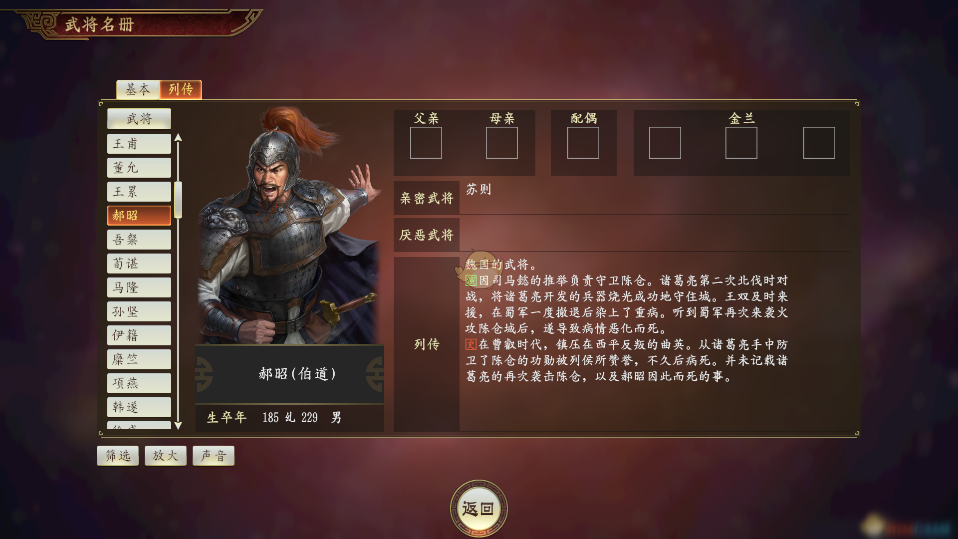 《三国志14》郝昭武将点评