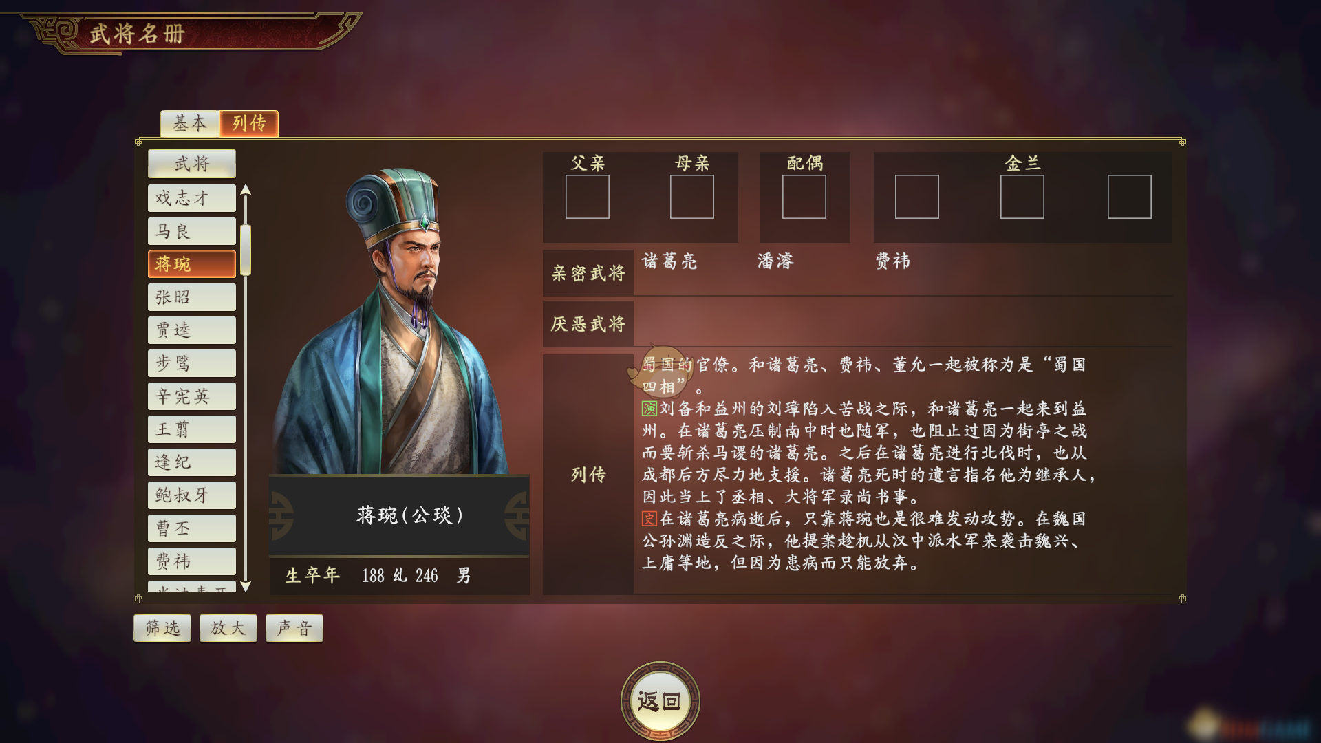 《三国志14》蒋琬武将点评