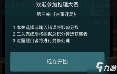 犯罪大师推理大赛第三关古董迷局生日密码分享