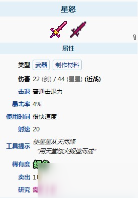 泰拉瑞亚星怒怎么制作