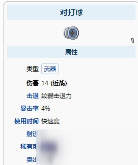 泰拉瑞亚对打球怎么获得