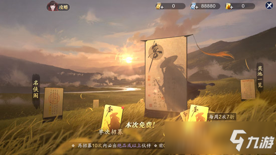 <a id='link_pop' class='keyword-tag' href='https://www.9game.cn/tymyd/'>天涯明月刀手游</a>终测伙伴招募介绍 伙伴招募概率公示