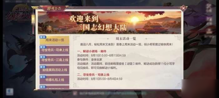 三国志幻想大陆解谜小剧场兑换码分享 解谜小剧场答案