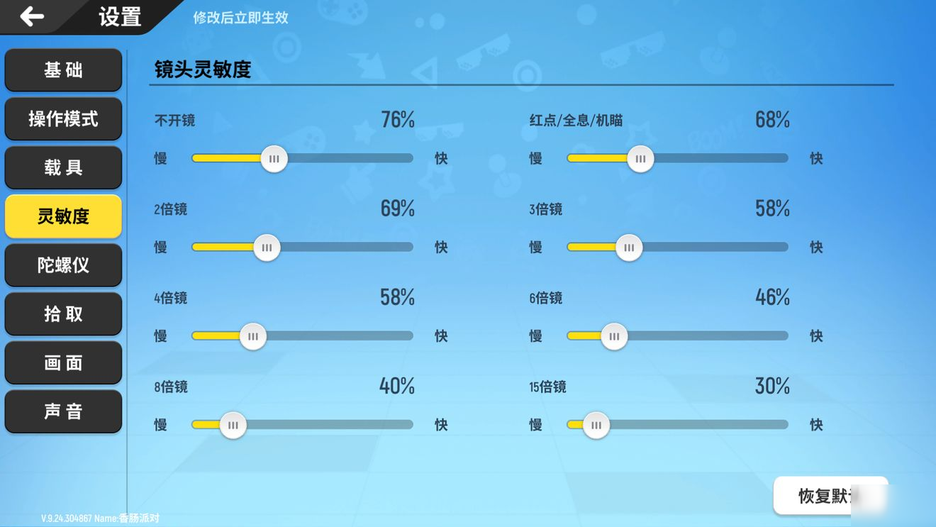 香肠派对：最新键位及灵敏度设置教学