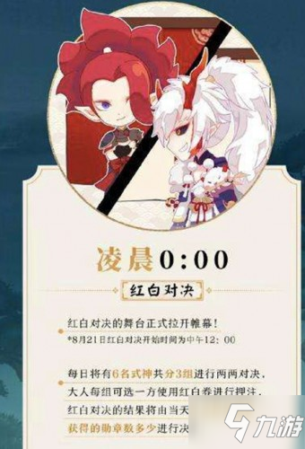 陰陽師2020為崽而戰(zhàn)怎么玩 陰陽師2020為崽而戰(zhàn)活動時間