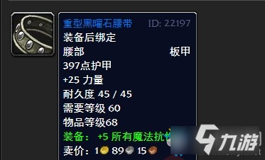 《魔獸世界懷舊服》重型黑曜石腰帶獲取攻略