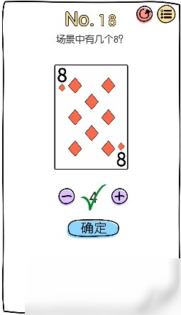 《脑洞大神》第18关图文攻略