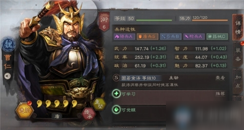 《<a id='link_pop' class='keyword-tag' href='https://www.9game.cn/sgzzlb/'>三国志战略版</a>》曹仁战法属性介绍