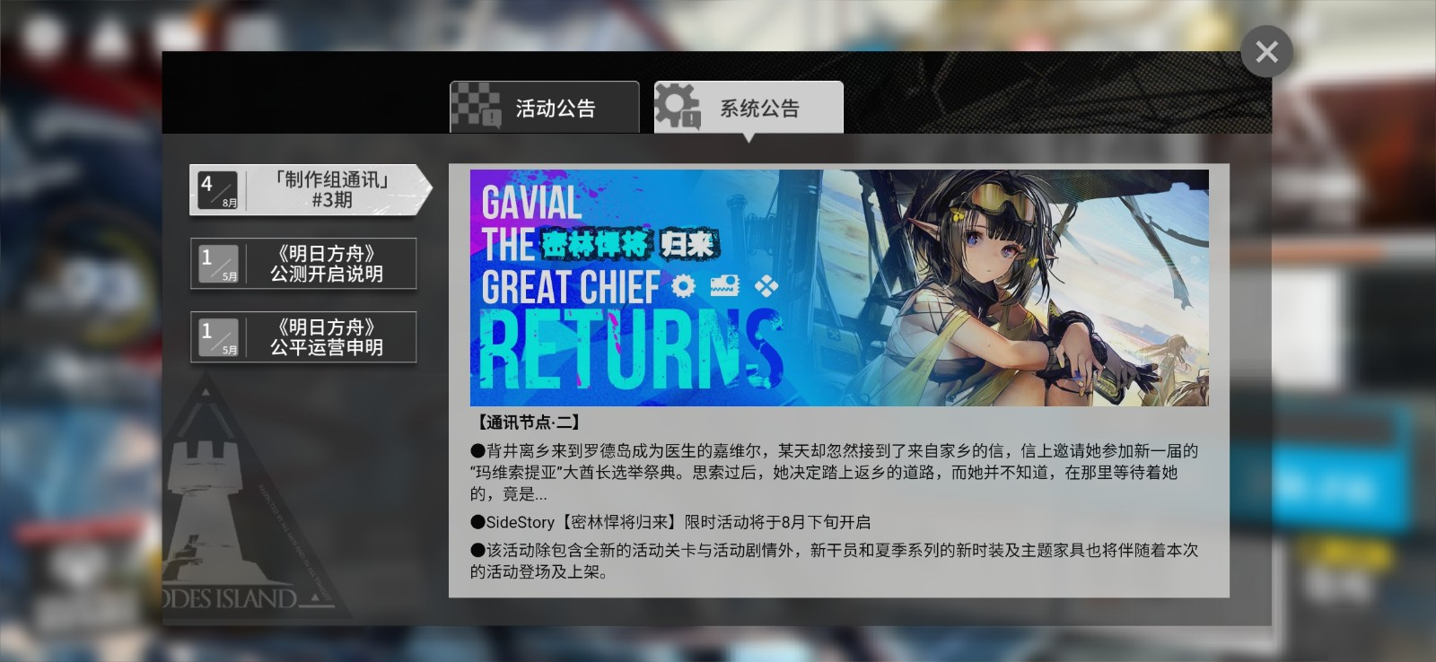 明日方舟密林悍将归来