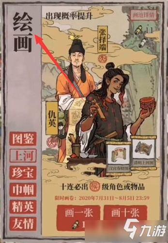 江南百景图仇英怎么获得 江南百景图仇英获取攻略
