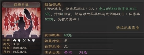 三国志战略版偃旗息鼓战法评测