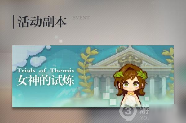 未定事件簿智慧女神的考验若不幸患上感冒，请不要吃如下哪种食物?