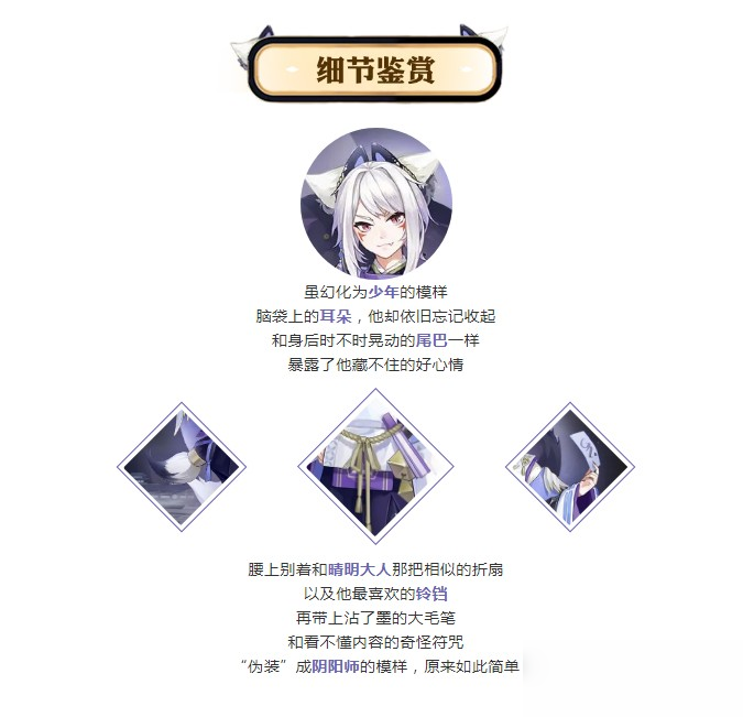 阴阳师白藏主·狐影白狩皮肤欣赏