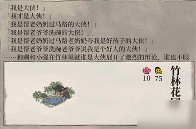 江南百景图竹林花园属性怎么样 竹林花园值得换吗