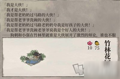 江南百景图竹林花园用什么换 江南百景图竹林花园兑换方法