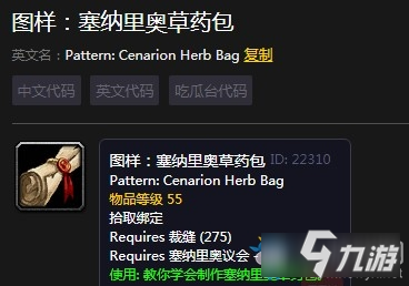 《魔獸世界懷舊服》塞納里奧草藥包圖紙獲取攻略