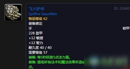 《魔兽世界怀旧服》飞火护手图纸获取攻略